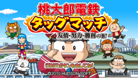 画像ギャラリー No.012のサムネイル画像 / シリーズ初の協力プレイ“タッグマッチ”搭載。「桃太郎電鉄 タッグマッチ 友情・努力・勝利の巻!」のテレビCMが7月9日よりオンエア