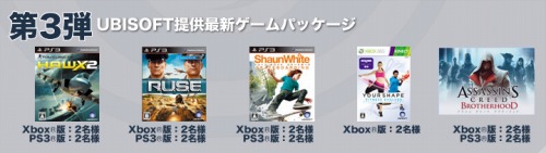 画像ギャラリー No.002のサムネイル画像 / Gamer-Point，アンケートに答えると「H.A.W.X. 2」などをプレゼント