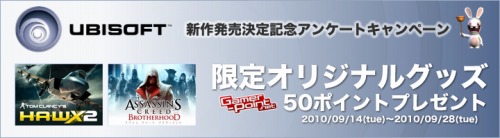 画像ギャラリー No.003のサムネイル画像 / Gamer-Point，アンケートに答えると「H.A.W.X. 2」などをプレゼント