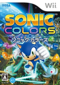 画像ギャラリー No.001のサムネイル画像 / セガのソニックアクション集大成として制作されたWii/NDS「ソニック カラーズ」。その制作秘話をプロデューサーの飯塚 隆氏とディレクターの岸本守央氏に聞いてきた