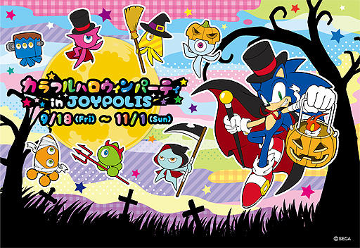 画像ギャラリー No.002のサムネイル画像 / 「ソニック カラーズ」発売10周年記念のコラボハロウィンイベント「カラフルハロウィンパーティ in JOYPOLIS」が9月18日から開催へ
