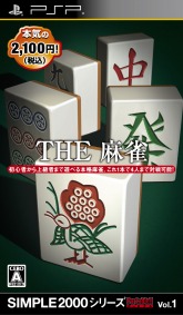 画像ギャラリー No.001のサムネイル画像 / 「SIMPLE2000シリーズPortable!!」，将棋・麻雀・ホントに頭を使うアクションの発売日が8月26日に決定