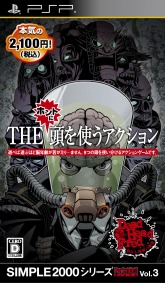 画像ギャラリー No.003のサムネイル画像 / 「SIMPLE2000シリーズPortable!!」，将棋・麻雀・ホントに頭を使うアクションの発売日が8月26日に決定