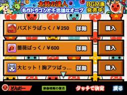 画像ギャラリー No.006のサムネイル画像 / 「太鼓の達人 プラス」に「パズドラぱっく」が登場。期間限定で値下げ中
