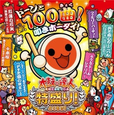 画像ギャラリー No.002のサムネイル画像 / 「太鼓の達人 プラス」，累計1000万DL記念イベント第2弾が本日から開催