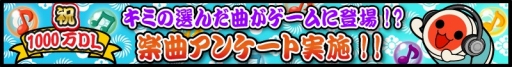 画像ギャラリー No.004のサムネイル画像 / 「太鼓の達人 プラス」，累計1000万DL記念イベント第2弾が本日から開催