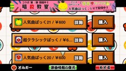 画像ギャラリー No.002のサムネイル画像 / スマホ版「太鼓の達人」2種と「暗殺教室」のコラボ第2弾。アニメ版OP楽曲登場