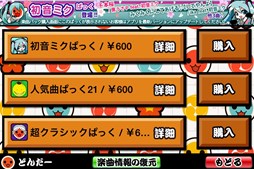 画像ギャラリー No.003のサムネイル画像 / 「太鼓の達人プラス」に初音ミクが登場。「初音ミクぱっく」が本日配信開始