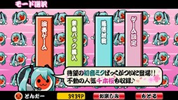 画像ギャラリー No.007のサムネイル画像 / 「太鼓の達人プラス」に初音ミクが登場。「初音ミクぱっく」が本日配信開始