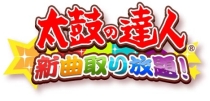 画像ギャラリー No.001のサムネイル画像 / 「太鼓の達人」と「太鼓の達人★新曲取り放題!」が日本エレキテル連合とコラボ