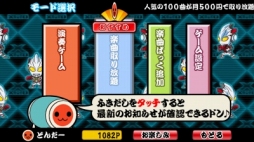 画像ギャラリー No.005のサムネイル画像 / 「太鼓の達人 プラス」と「太鼓の達人★新曲取り放題!」がウルトラマンXとコラボ