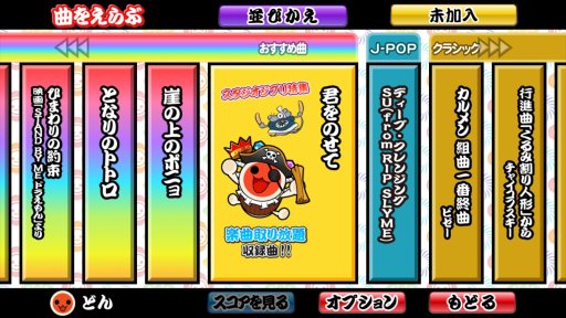 画像ギャラリー No.001のサムネイル画像 / 「太鼓の達人 プラス」と「太鼓の達人★新曲取り放題！」がスタジオジブリとコラボ