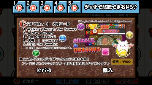 画像ギャラリー No.007のサムネイル画像 / 「太鼓の達人 プラス」と「パズドラ」がコラボ。限定楽曲を配信開始