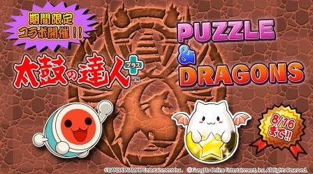 画像ギャラリー No.009のサムネイル画像 / 「太鼓の達人 プラス」と「パズドラ」がコラボ。限定楽曲を配信開始