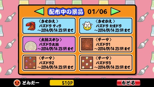 画像ギャラリー No.015のサムネイル画像 / 「太鼓の達人 プラス」と「パズドラ」がコラボ。限定楽曲を配信開始