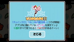 画像ギャラリー No.001のサムネイル画像 / 「太鼓の達人 プラス」&「★新曲取り放題!」が「チェンクロ」とコラボ