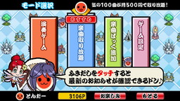 画像ギャラリー No.004のサムネイル画像 / 「太鼓の達人 プラス」&「★新曲取り放題!」が「チェンクロ」とコラボ