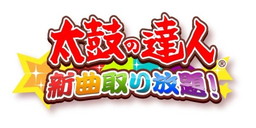 画像ギャラリー No.002のサムネイル画像 / 「太鼓の達人 プラス」＆「★新曲取り放題！」と「しんぐん」のコラボが開幕