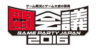画像ギャラリー No.002のサムネイル画像 / 「太鼓の達人 プラス」＆「★新曲取り放題！」で「闘会議2016 特別イベント」が開催