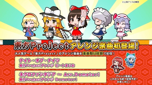 画像ギャラリー No.002のサムネイル画像 / 「太鼓の達人プラス★新曲取り放題！」に東方Projectのアレンジ楽曲が登場