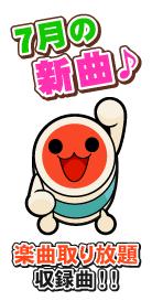 画像ギャラリー No.001のサムネイル画像 / 「太鼓の達人プラス」新機能「おまけタイマー」が実装。MAKIDAIさんと関口メンディーさんのボイスを収録