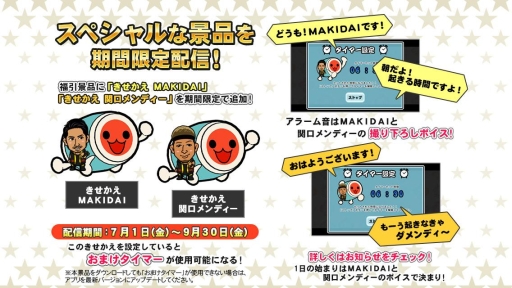 画像ギャラリー No.005のサムネイル画像 / 「太鼓の達人プラス」新機能「おまけタイマー」が実装。MAKIDAIさんと関口メンディーさんのボイスを収録