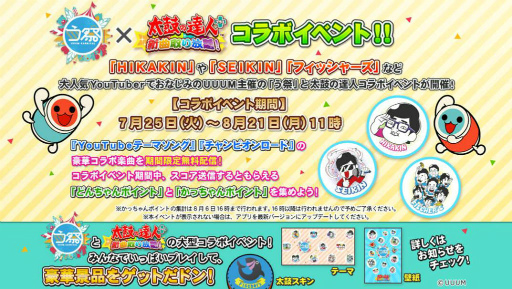 画像ギャラリー No.001のサムネイル画像 / 「太鼓の達人プラス★新曲取り放題!」×「う祭 2017夏」コラボが開催決定