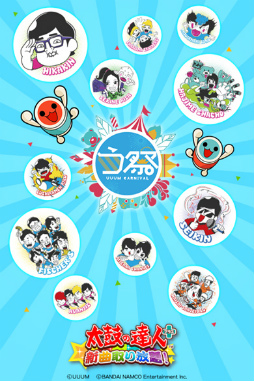画像ギャラリー No.005のサムネイル画像 / 「太鼓の達人プラス★新曲取り放題!」×「う祭 2017夏」コラボが開催決定