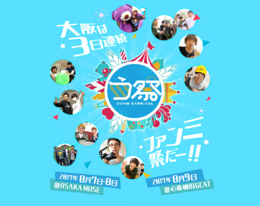 画像ギャラリー No.006のサムネイル画像 / 「太鼓の達人プラス★新曲取り放題!」×「う祭 2017夏」コラボが開催決定