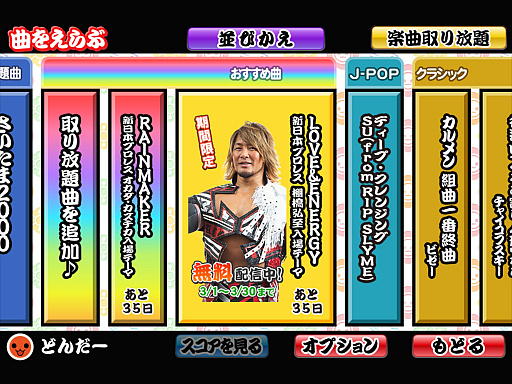 画像ギャラリー No.005のサムネイル画像 / 「太鼓の達人プラス★新曲取り放題！」で，新日本プロレスとのコラボが開催