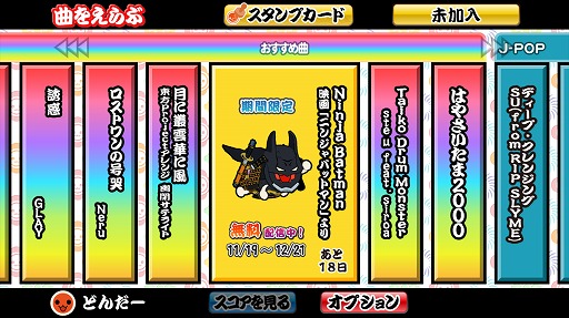 画像ギャラリー No.001のサムネイル画像 / 「太鼓の達人プラス★新曲取り放題！」が「ニンジャバットマン」とのコラボを実施中