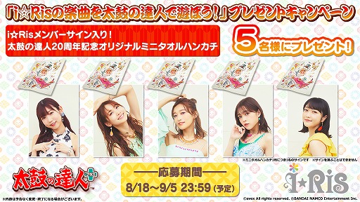 画像ギャラリー No.004のサムネイル画像 / 「太鼓の達人プラス★新曲取り放題!」で“i☆Ris”とのコラボが開催