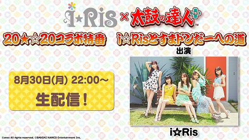 画像ギャラリー No.005のサムネイル画像 / 「太鼓の達人プラス★新曲取り放題!」で“i☆Ris”とのコラボが開催