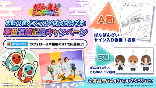 画像ギャラリー No.003のサムネイル画像 / 「太鼓の達人プラス★新曲取り放題」,YouTuber「ばんばんざい」のオリジナル楽曲,「宵花火」を期間限定配信中
