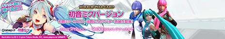 画像ギャラリー No.010のサムネイル画像 / シューターRPG「MIRROR WAR」が正式サービスを開始。アップデート「HELL’s GATE」の実装に加えて，初音ミクらボーカロイドとのコラボも実施