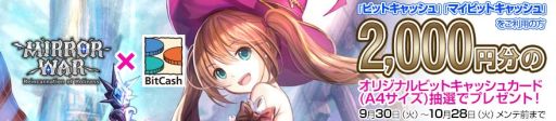 画像ギャラリー No.005のサムネイル画像 / 「MIRROR WAR」,初音ミクとのコラボ第2弾で鏡音リン・レンとMEIKOが登場