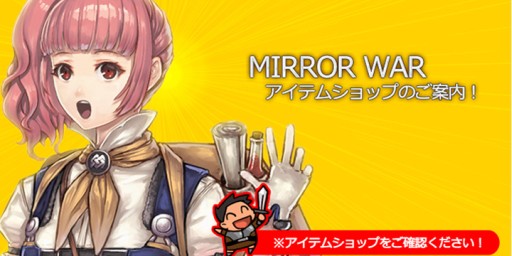 画像ギャラリー No.002のサムネイル画像 / 「MIRROR WAR」“イリュージョニスト”を実装＆アイテム課金サービスが開始