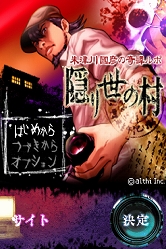 画像ギャラリー No.002のサムネイル画像 / iPhone/iPod touchで廃村となった「隠り世の村」の真実を追おう