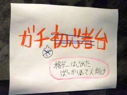 画像ギャラリー No.019のサムネイル画像 / 格闘ゲームの講習会ってどんな感じ? GODSGARDEN主催の「スーパーストリートファイター4 入門案内と上達のための会合」に参加してみた