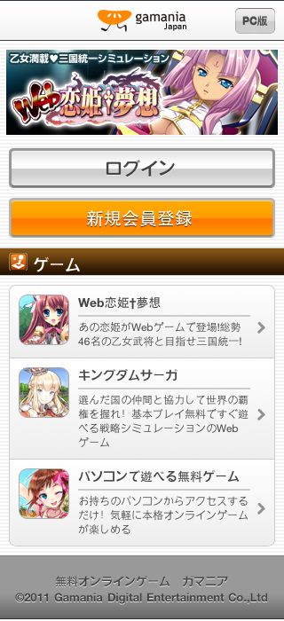 画像ギャラリー No.003のサムネイル画像 / GASHがスマートフォンに対応。「Web 恋姫†夢想」などが手軽に遊べるように