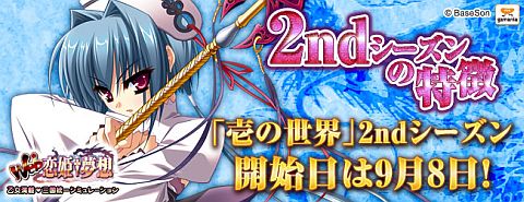 画像ギャラリー No.001のサムネイル画像 / 「Web恋姫†夢想」,2ndシーズンが9月8日に開始。特設ページや新PVを公開