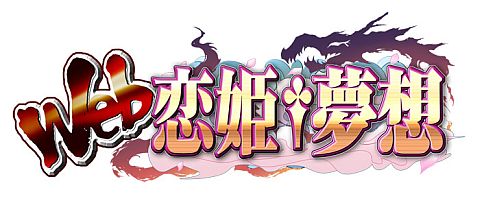 画像ギャラリー No.010のサムネイル画像 / 「Web恋姫†夢想」,2ndシーズンが9月8日に開始。特設ページや新PVを公開