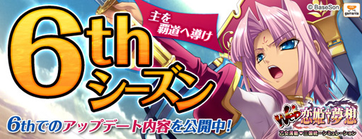 画像ギャラリー No.003のサムネイル画像 / 「Web 恋姫†夢想」，6thシーズンの特設サイトが本日公開に