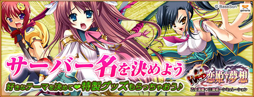 画像ギャラリー No.003のサムネイル画像 / 「Web 恋姫†夢想」6ｔｈシーズンのサーバー名投票がスタート