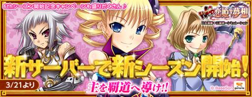 画像ギャラリー No.001のサムネイル画像 / 「Web恋姫†夢想」の新サーバー「朱雀」が3月21日17：00にオープン