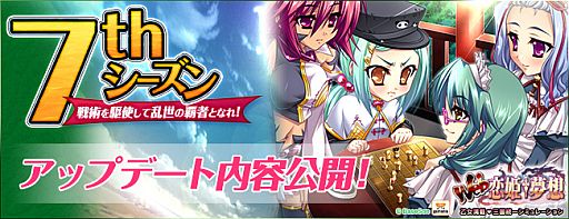 画像ギャラリー No.002のサムネイル画像 / 「Web 恋姫†夢想」，7thシーズンの特設サイトが開設。記念スロットも公開に