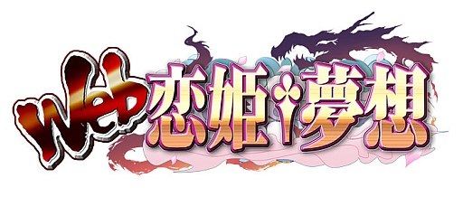 画像ギャラリー No.002のサムネイル画像 / 「Web 恋姫†夢想」，7thシーズンを先行プレイできる新サーバーが22日に公開
