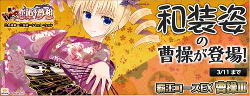 画像ギャラリー No.001のサムネイル画像 / 「Web恋姫†夢想」結城リカ先生描き下ろしの着物姿の「曹操」が登場