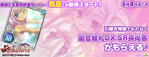 画像ギャラリー No.001のサムネイル画像 / 「Web恋姫†夢想」，新規サーバー「鳳凰」で8thシーズンが本日スタート