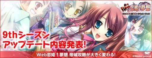 画像ギャラリー No.002のサムネイル画像 / 「Web 恋姫†夢想」9thシーズンの特設サイトがオープン。アップデート情報も